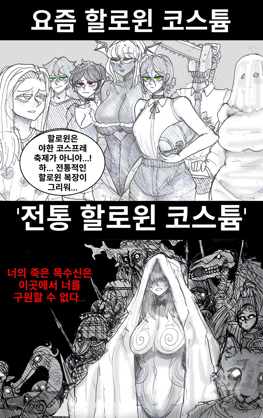 (약후) '전통 할로윈 코스튬'.manhwa_1.png