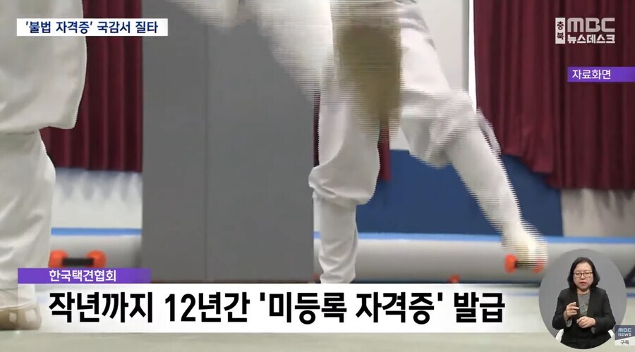 택견 협회, 12년 동안 불법 자격증 발급 베스트글의 진실_1.png