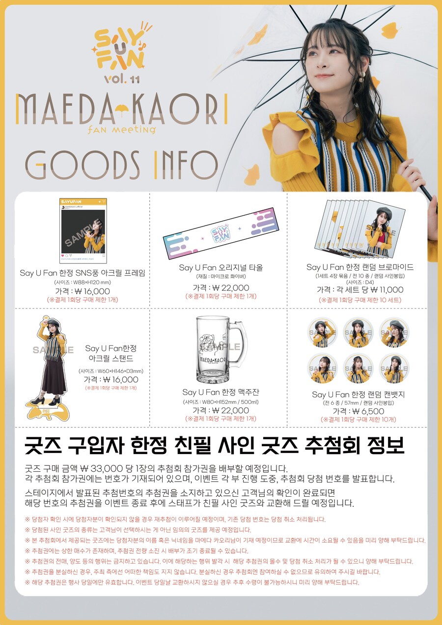 《Say U Fan vol.11 마에다 카오리 팬미팅》 인사 영상&굿즈 판매_3.jpg