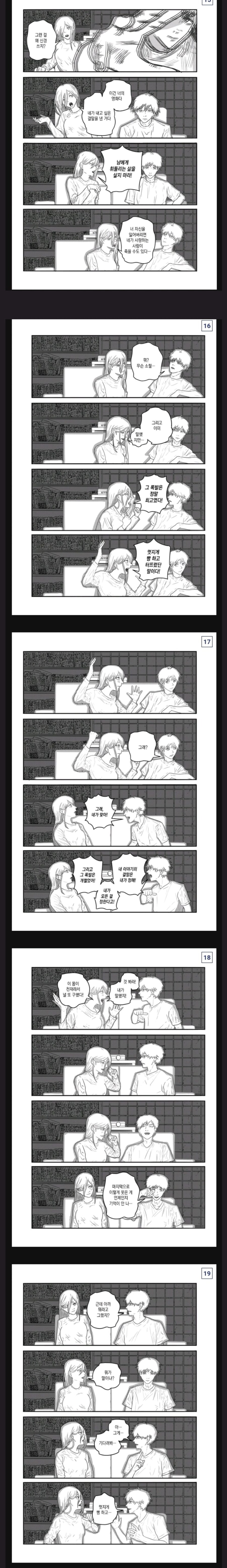 체인소맨) 안녕 파워_4.jpg