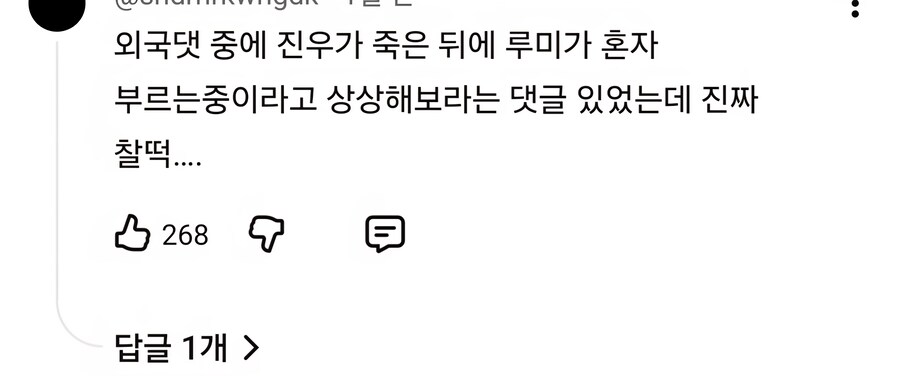 서양 케데헌 팬덤서 루미,진우 후일담 같다며 오열중이라는 신곡_2.jpg