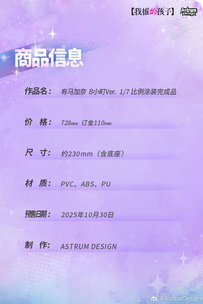 [Astrum Design] 1/7 최애의 아이 - 아리마 카나 추가 이미지_7.jpg