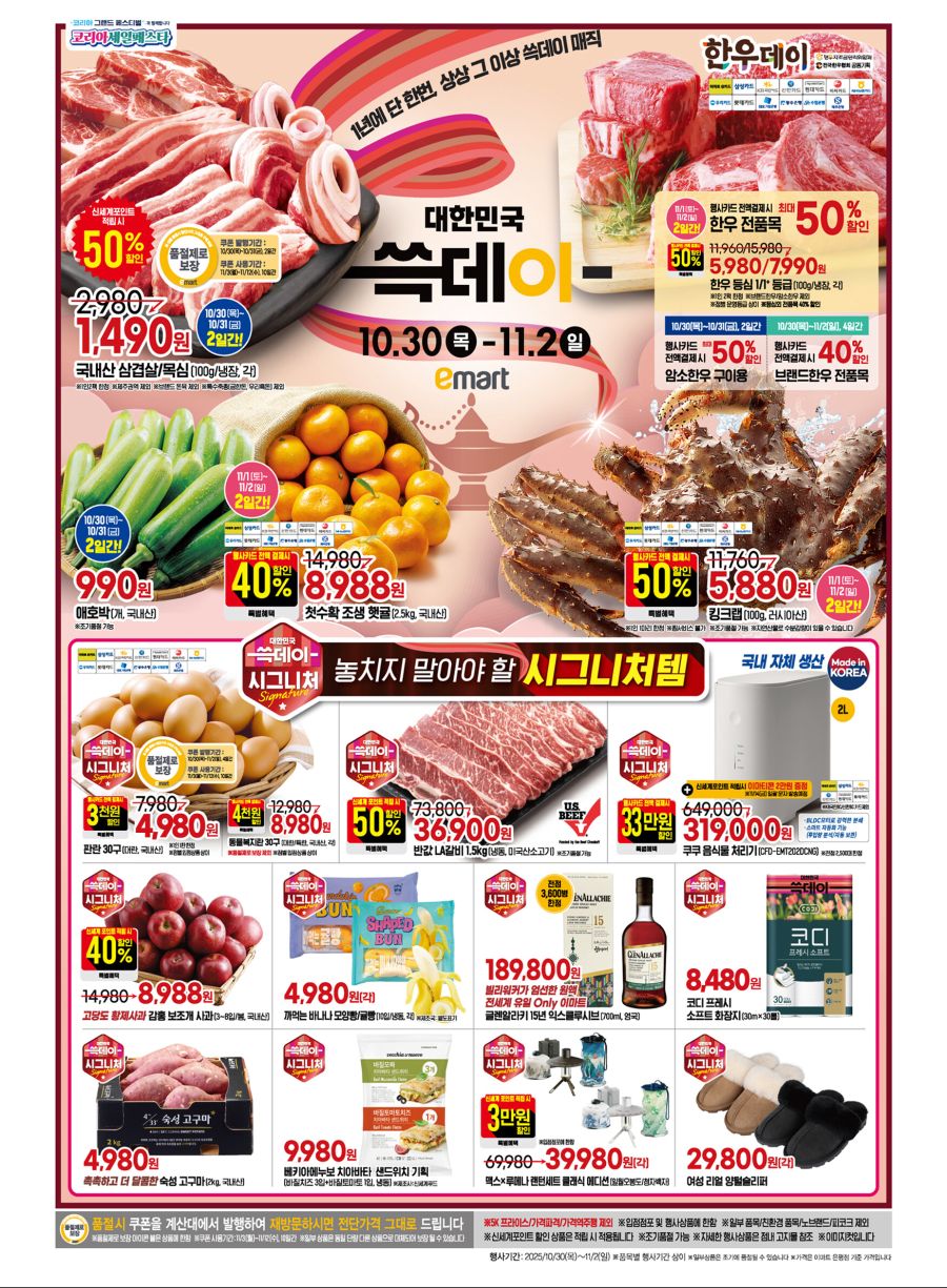 [대형마트] 홈플러스&롯데마트&이마트 이번주 전단행사 (10/30~11/5)_21.jpg
