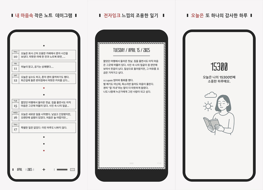 출시 10주년 기념 한시적 무료앱 Daygram_1.jpg