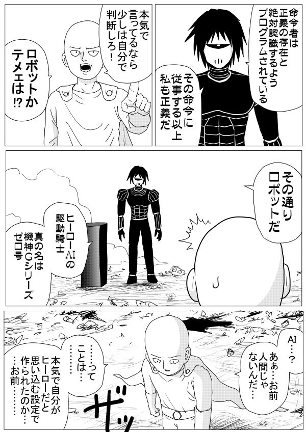 원펀맨,스포) 보포이가 확실히 사이타마 닮은꼴인듯_2.jpg