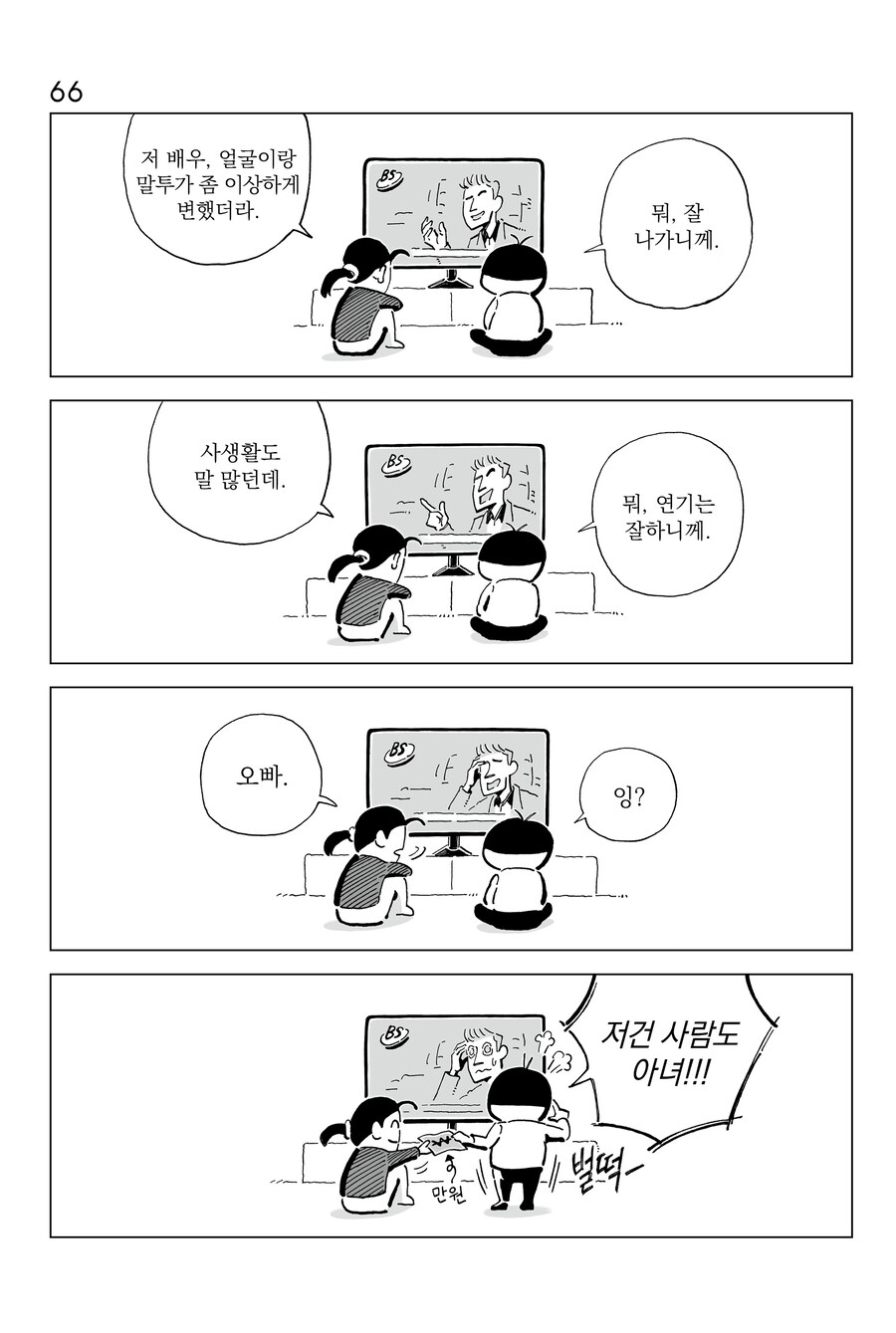 [연재] P의 이명증 65~68_2.jpg