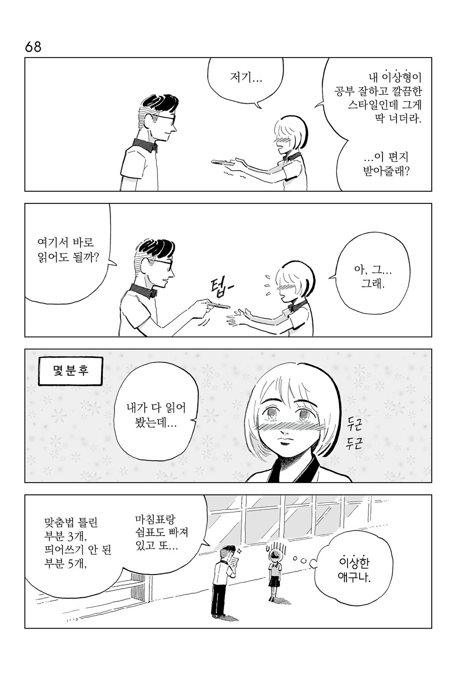 [연재] P의 이명증 65~68_4.jpg