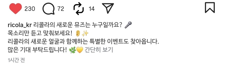 리콜라 한국 인스타그램(목소리만 듣고 맞춰 보세요!)_1.jpg