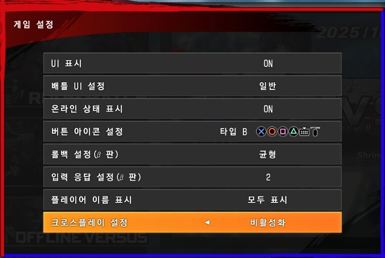 스팀판 크로스 플레이 설정_1.png