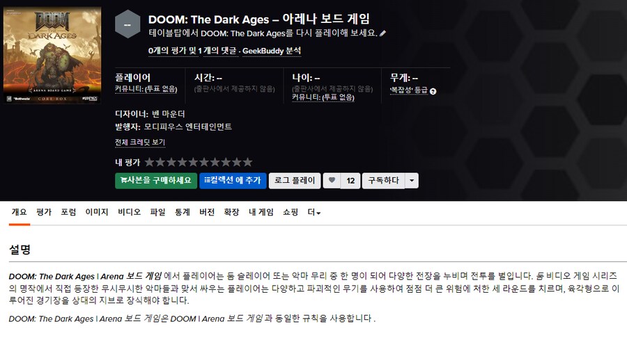 [IGN] 둠 아레나, 다크에이지 보드게임 트레일러_2.png