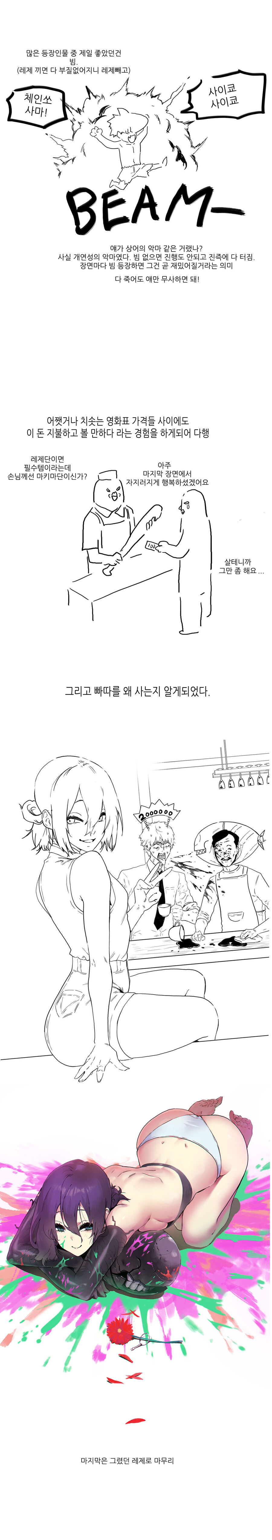 체인소맨 보고 온 만화_6.jpg