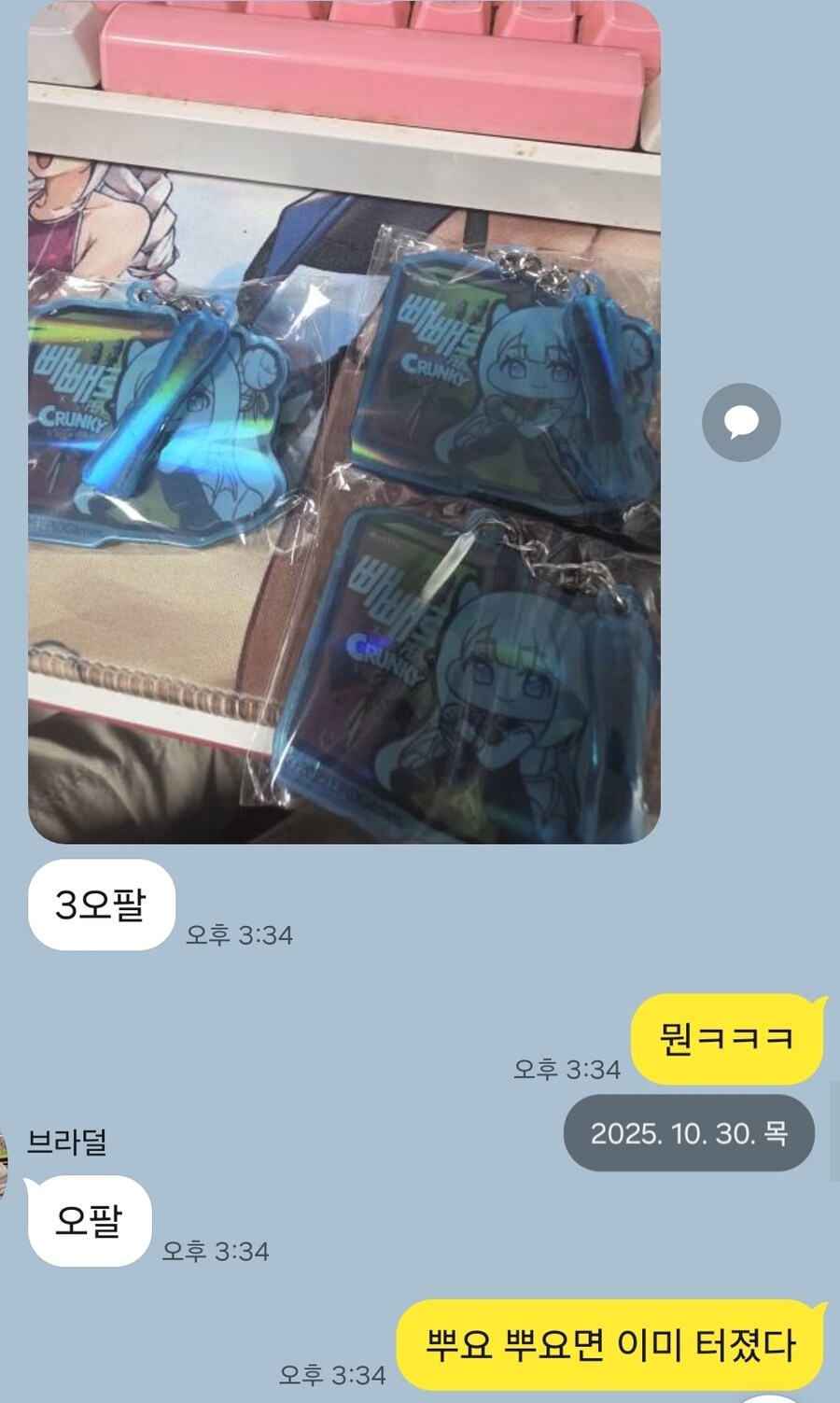 트릭컬) 친동생 : 형 이거봐봐 굿즈사온거 봐봐_1.jpg