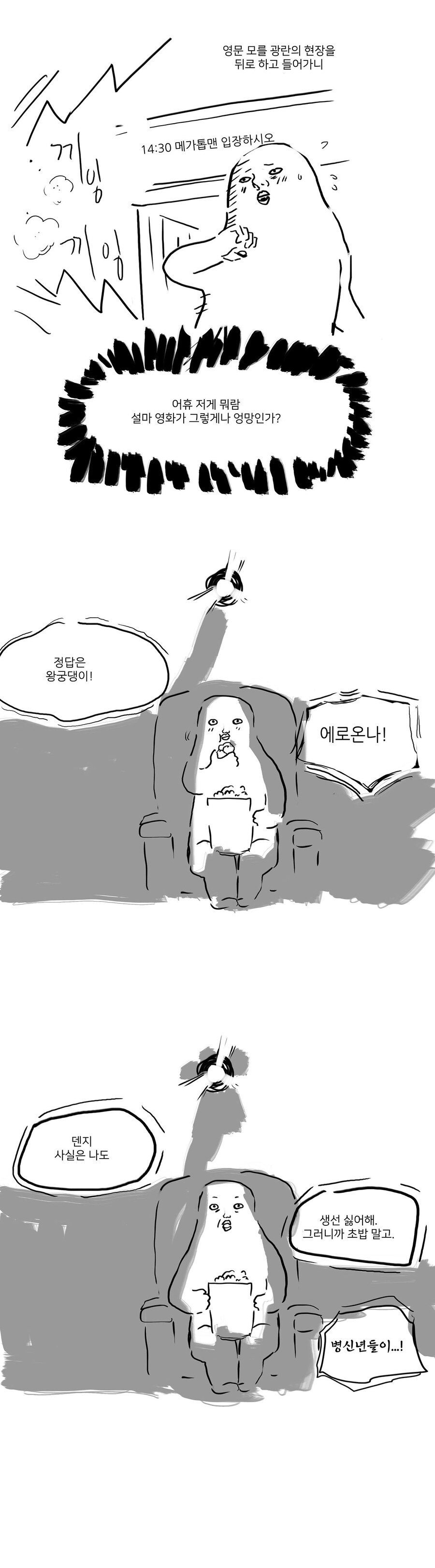 체인소맨 보고 온 만화_3.jpg