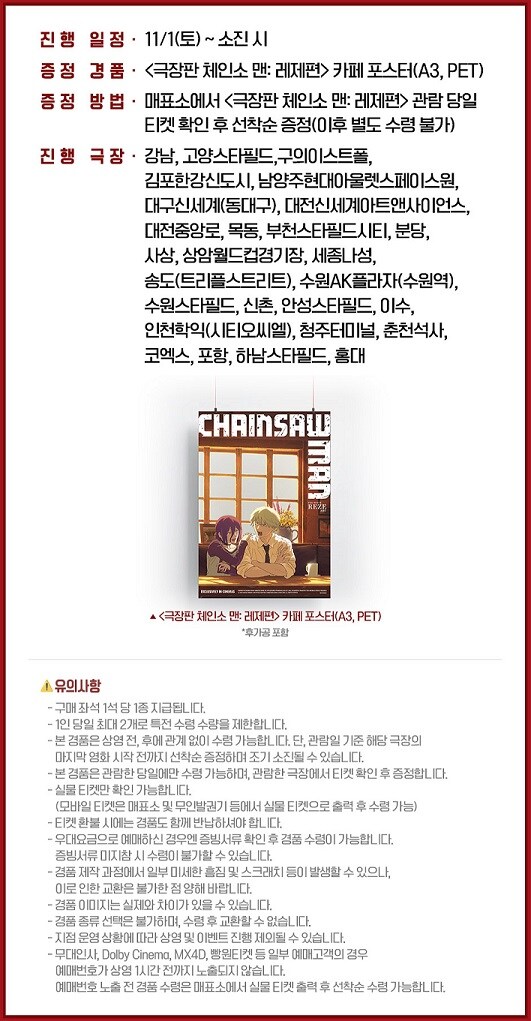극장판 체인소 맨 : 레제 - 개봉 6주차 주말 현장 증정 이벤트 (3사 최종)_2.jpg
