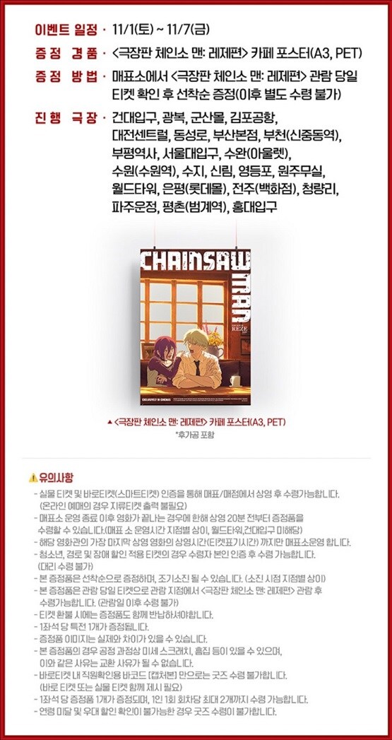 극장판 체인소 맨 : 레제 - 개봉 6주차 주말 현장 증정 이벤트 (3사 최종)_3.jpg