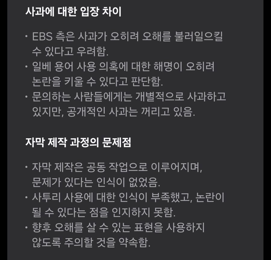 EBS "들켰노" 자막 사태 관련 제작진과의 통화 후기_1.jpg