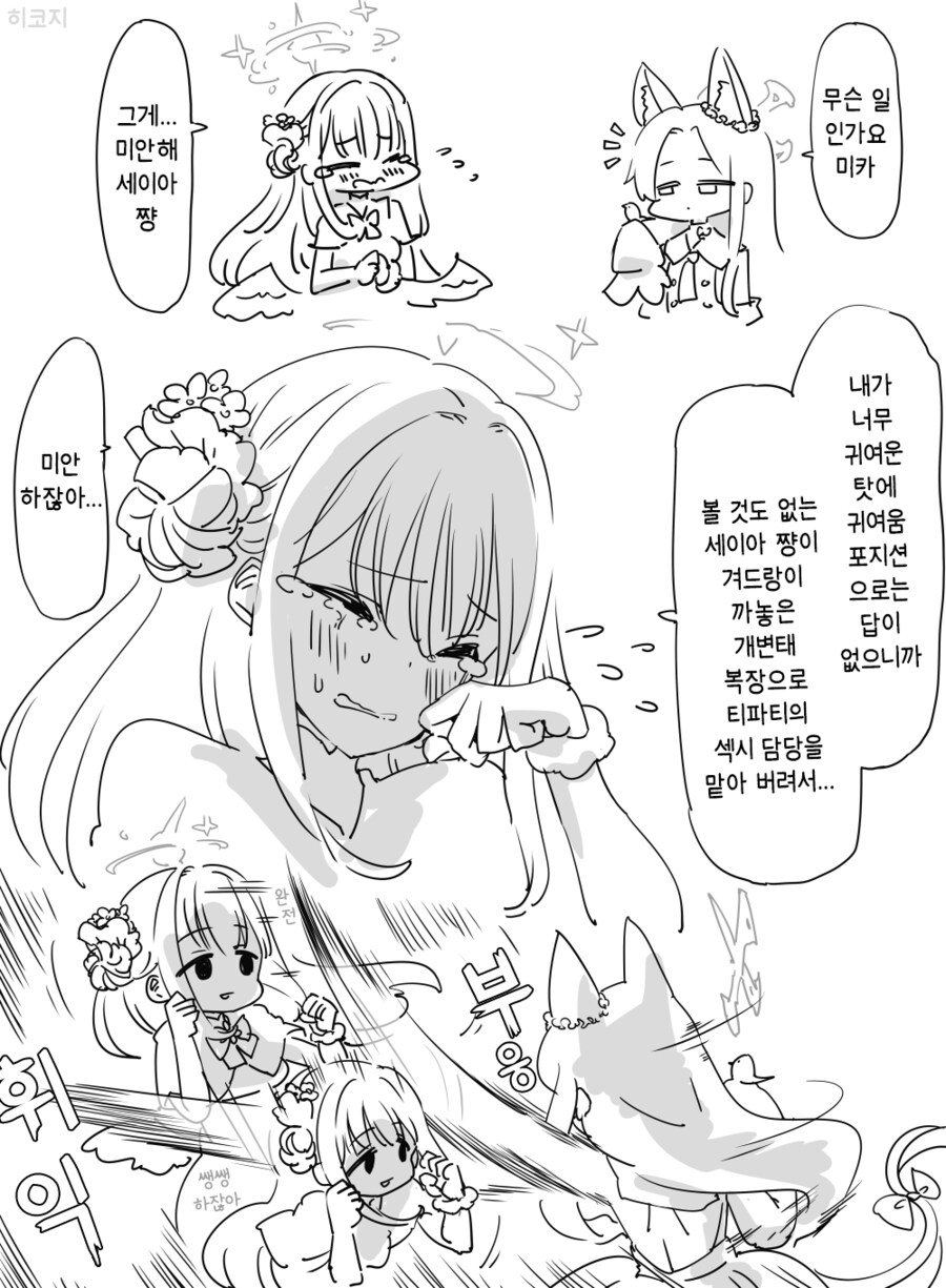 블루아카)세이아에게 미안해서 눈물나는 미카 만화_2.png