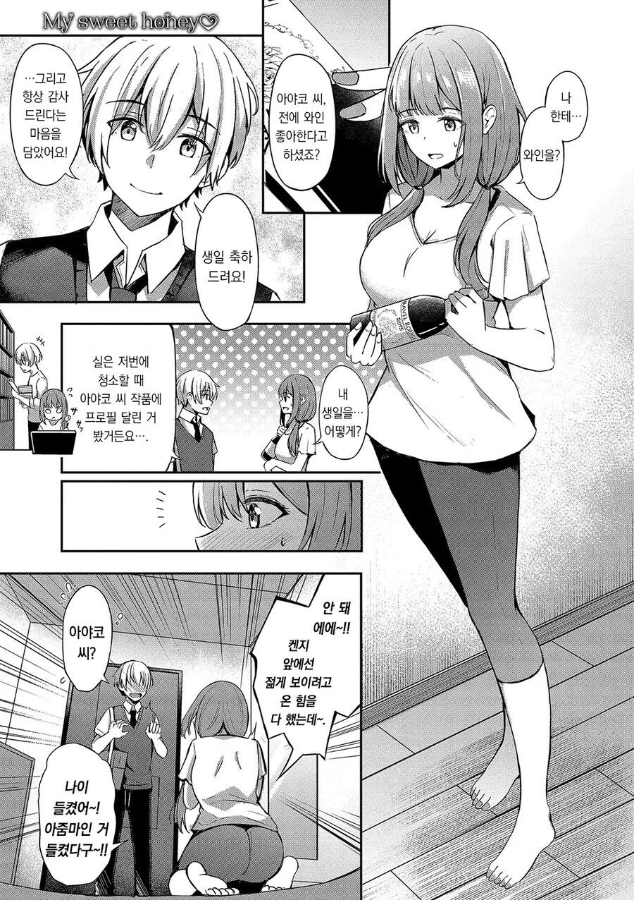 연상의 싱글맘은 나의 공주님.manhwa_5.jpg