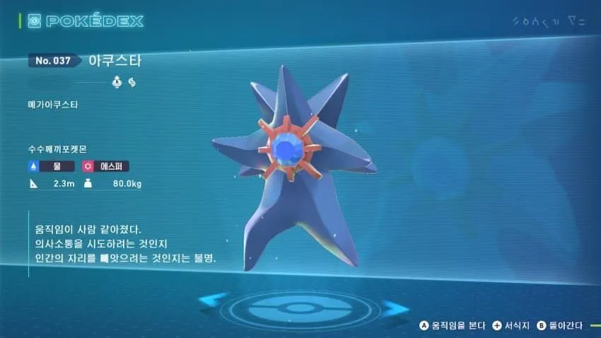 포켓몬)메가 아쿠스타는 근본인 이유_4.webp