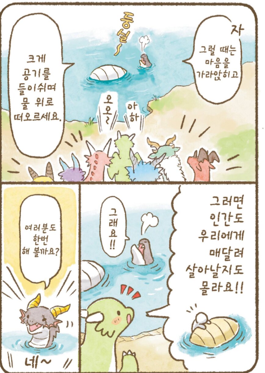 용기사) 서양 드래곤과 동양 용이 물에 빠졌을 때_1.png