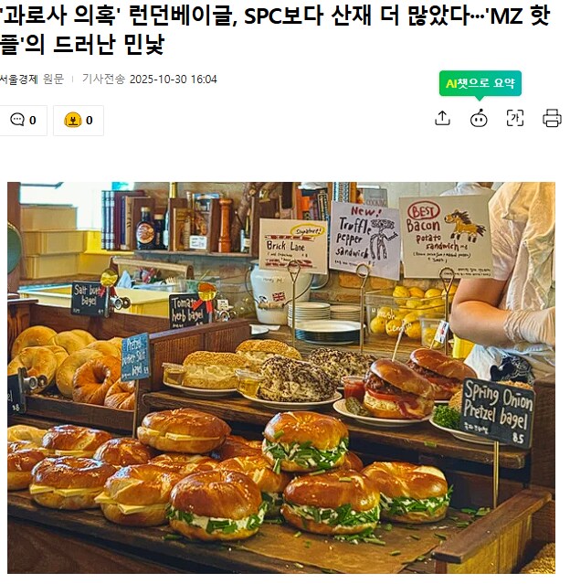 런던베이글 직원대우 개ㅈ 으로했나보네 ㅋㅋ_2.png