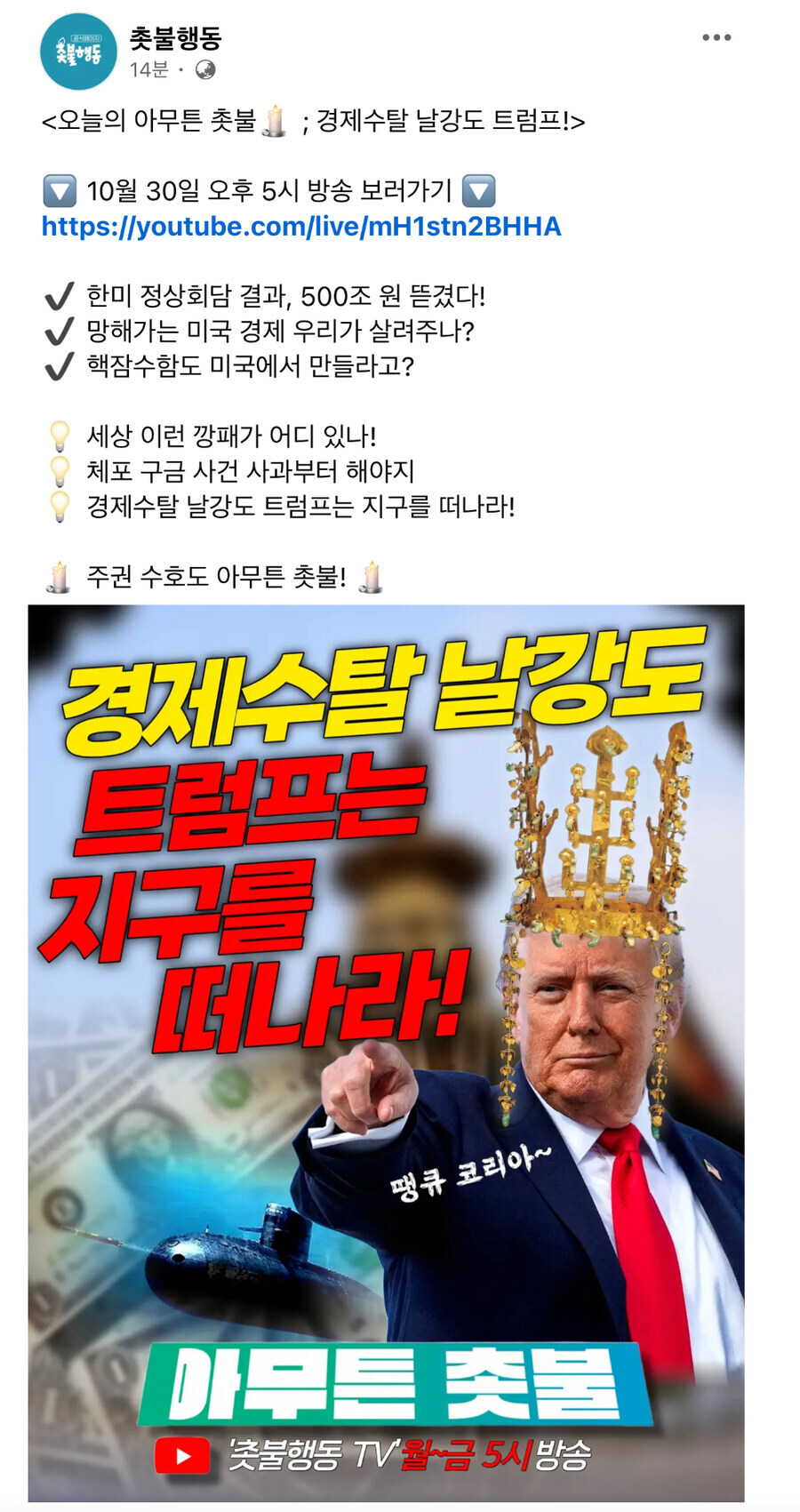 민주진보시민단체 여러분 좋은 시위거리 알려드립니다!_1.jpg