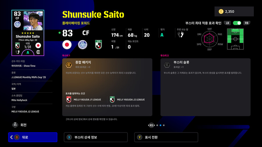 (뽑기) 25.10.30 - 쇼타임 : 사이토, 아라이, 니시카와, 이토_5.jpg