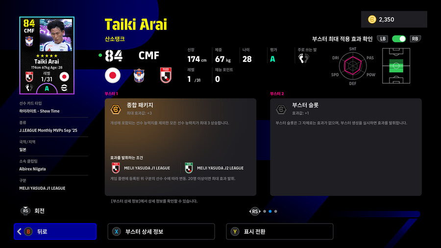 (뽑기) 25.10.30 - 쇼타임 : 사이토, 아라이, 니시카와, 이토_8.jpg