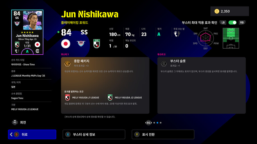 (뽑기) 25.10.30 - 쇼타임 : 사이토, 아라이, 니시카와, 이토_11.jpg