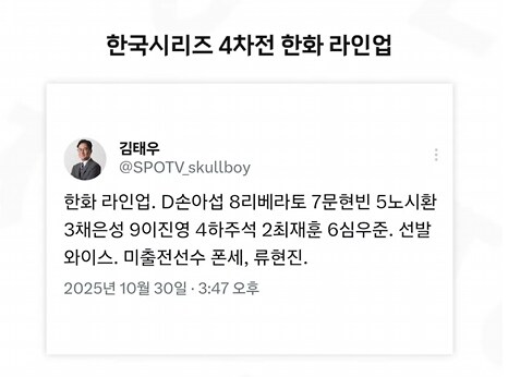 오늘 한화-엘지 라인업 및 시구 정보..._1.png