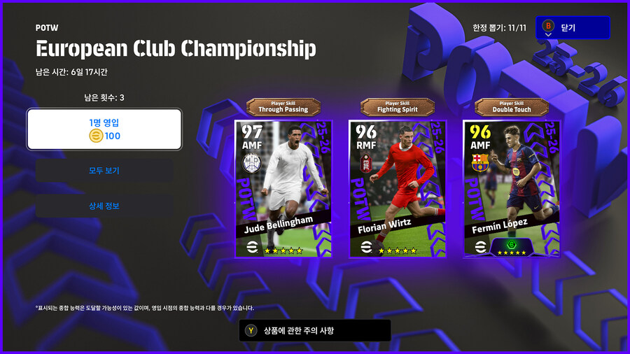 (뽑기) 25.10.30 - POTW : 유러피언 클럽 챔피언십_1.jpg