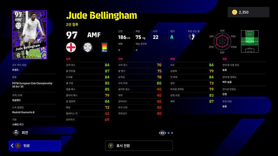 (뽑기) 25.10.30 - POTW : 유러피언 클럽 챔피언십_3.jpg