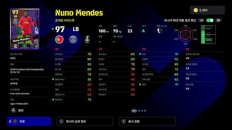 (뽑기) 25.10.30 - POTW : 유러피언 클럽 챔피언십_7.jpg