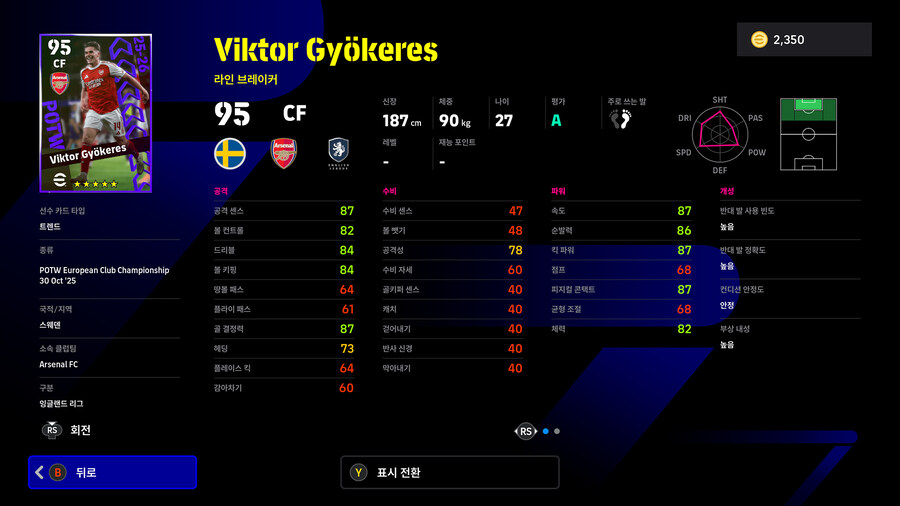 (뽑기) 25.10.30 - POTW : 유러피언 클럽 챔피언십_10.jpg