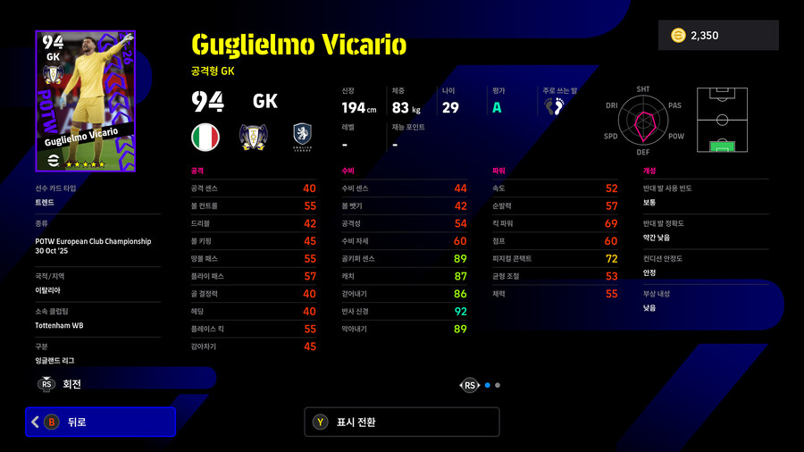 (뽑기) 25.10.30 - POTW : 유러피언 클럽 챔피언십_15.jpg