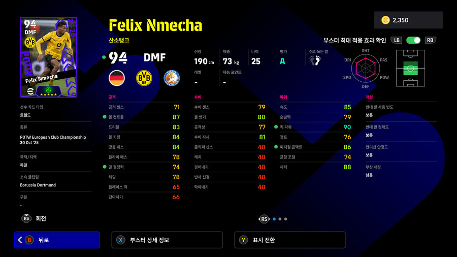 (뽑기) 25.10.30 - POTW : 유러피언 클럽 챔피언십_17.jpg