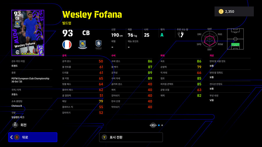 (뽑기) 25.10.30 - POTW : 유러피언 클럽 챔피언십_20.jpg