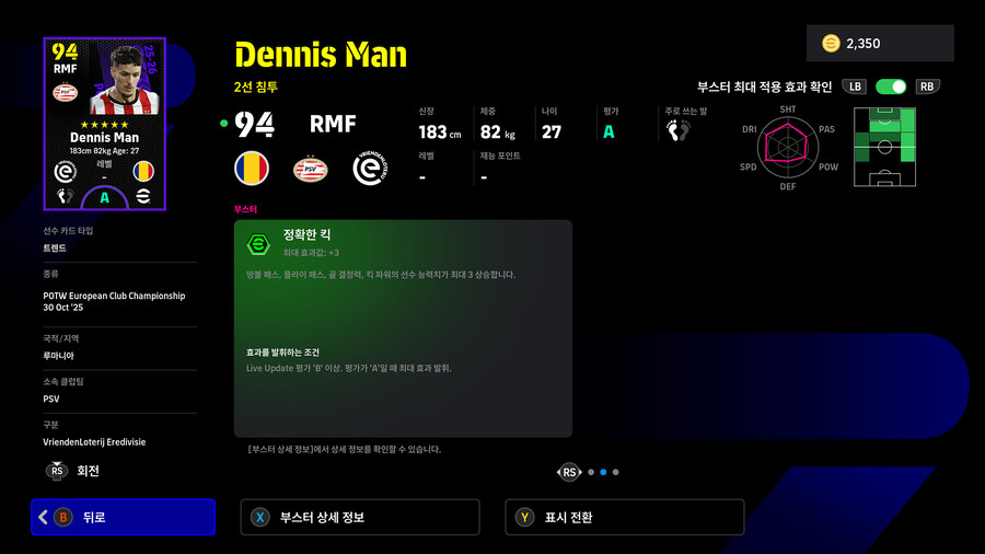 (뽑기) 25.10.30 - POTW : 유러피언 클럽 챔피언십_28.jpg