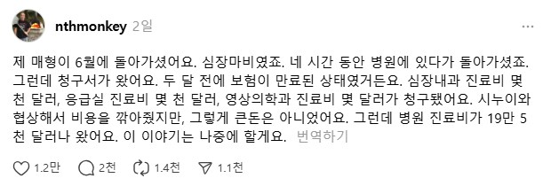 최근 미국 쓰레드에서 화제가 된 AI덕분에 병원비 아낀 썰_1.png