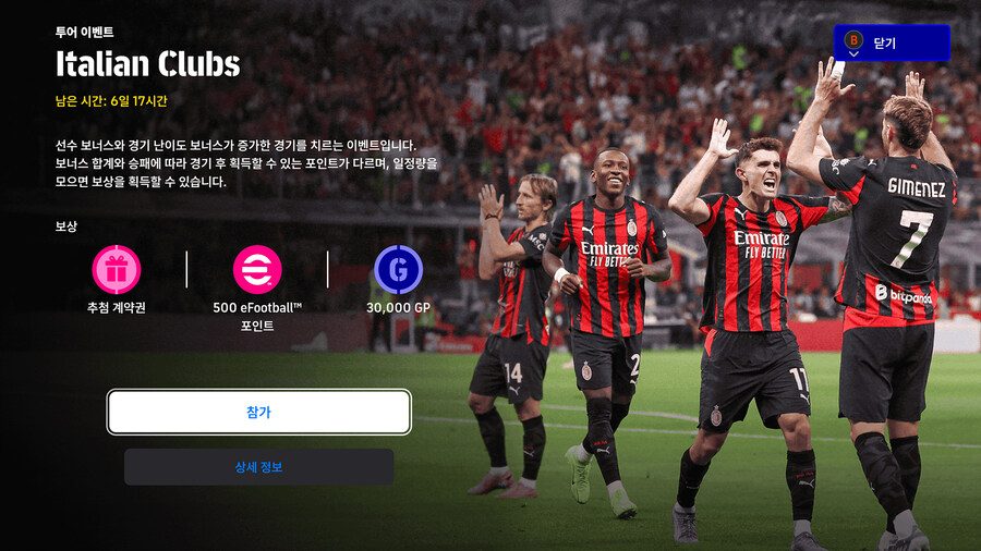 (숙제) 25.10.30 - 이벤트 : 레전드, 유러피언 클럽, 이탈리아 클럽_3.jpg