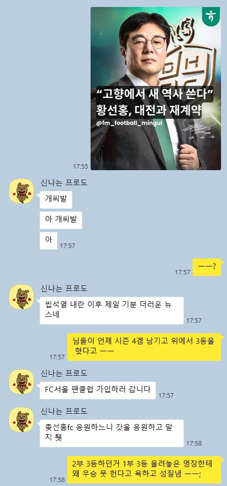 실시간 대전 팬 반응_1.png