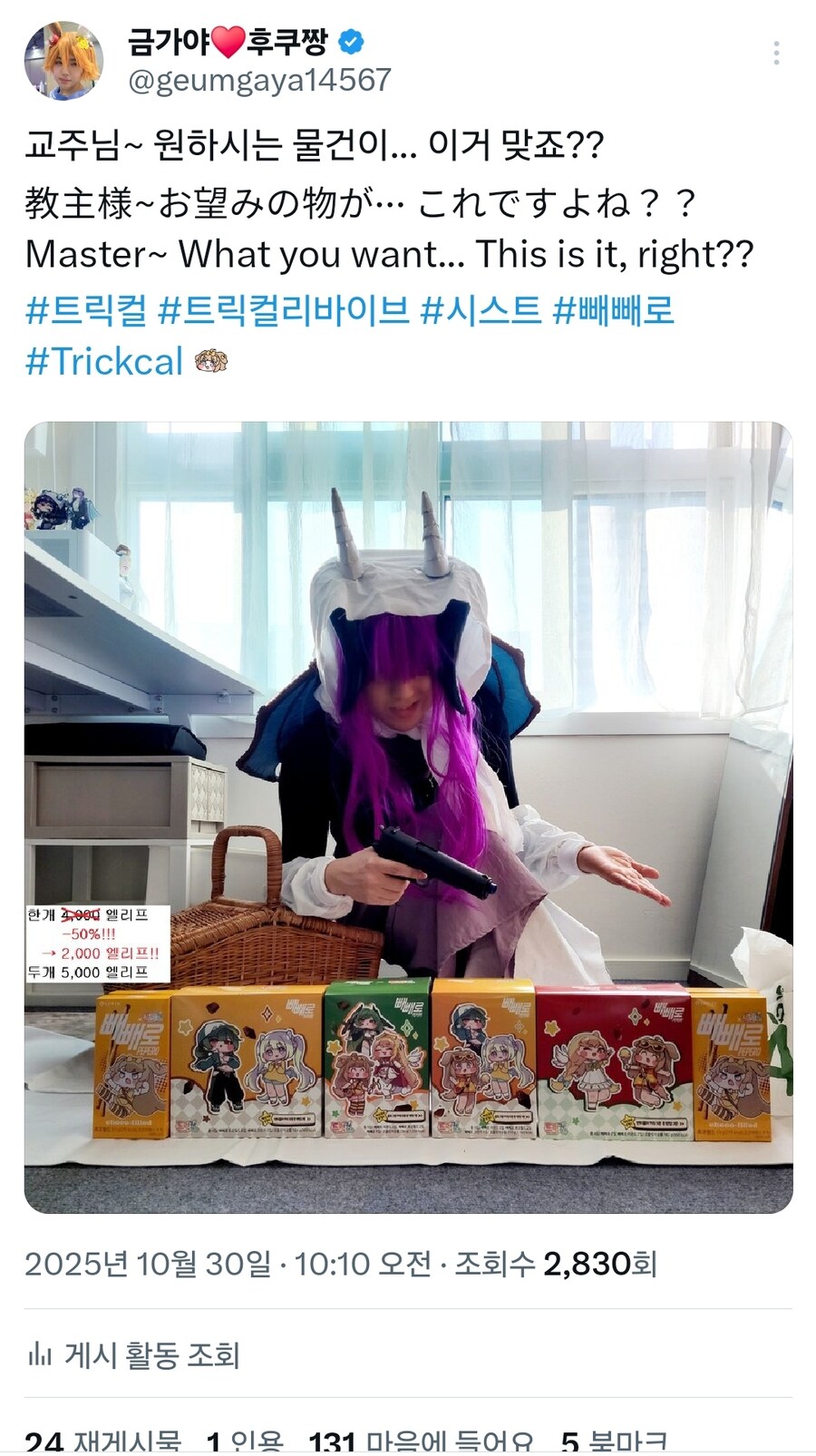 트릭컬) 교주님~ 시스트가 가져온 것 좀 보세요~_1.jpg