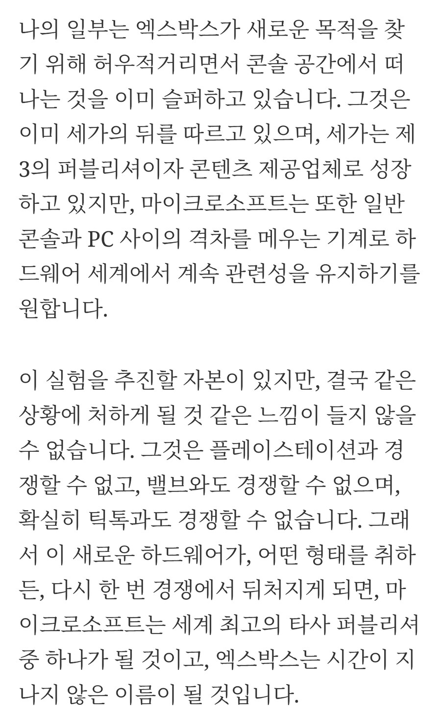 Xbox는 이미 손실되었기 때문에 다른 콘솔과 경쟁하지 않습니다._11.jpg