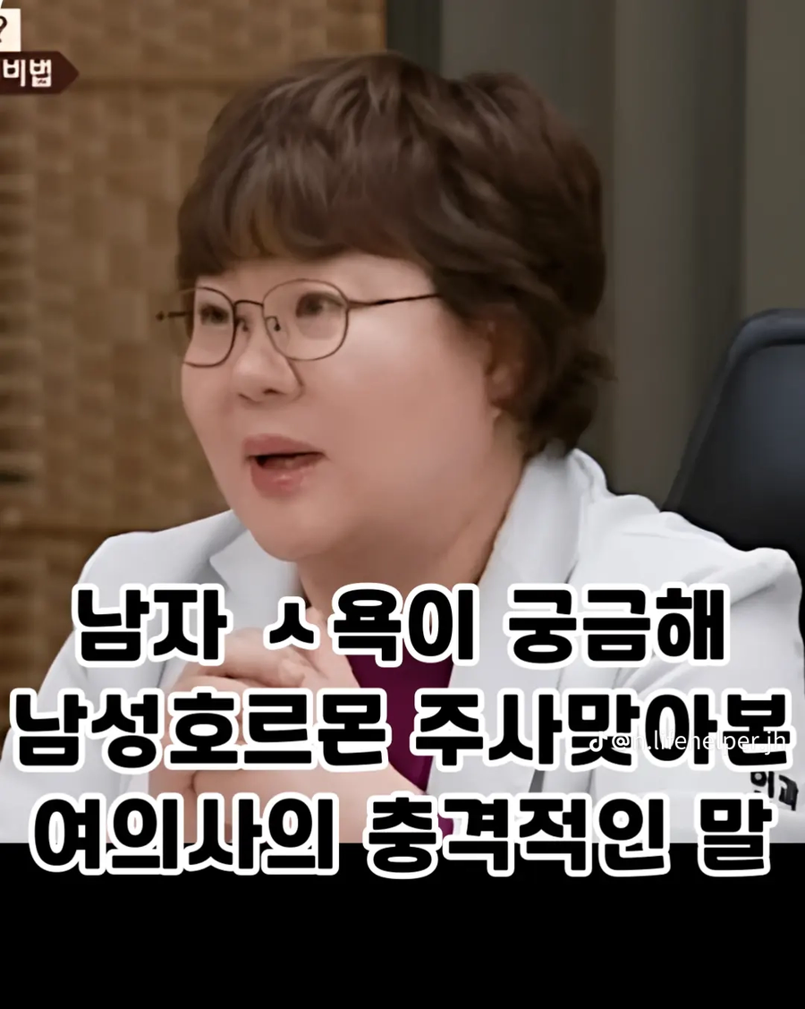 남성호르몬 맞아본 여의사_1.webp