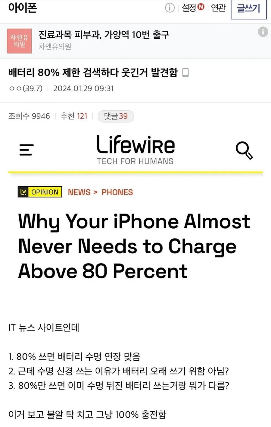 "왜 배터리를 80%만 충전함?"_1.png