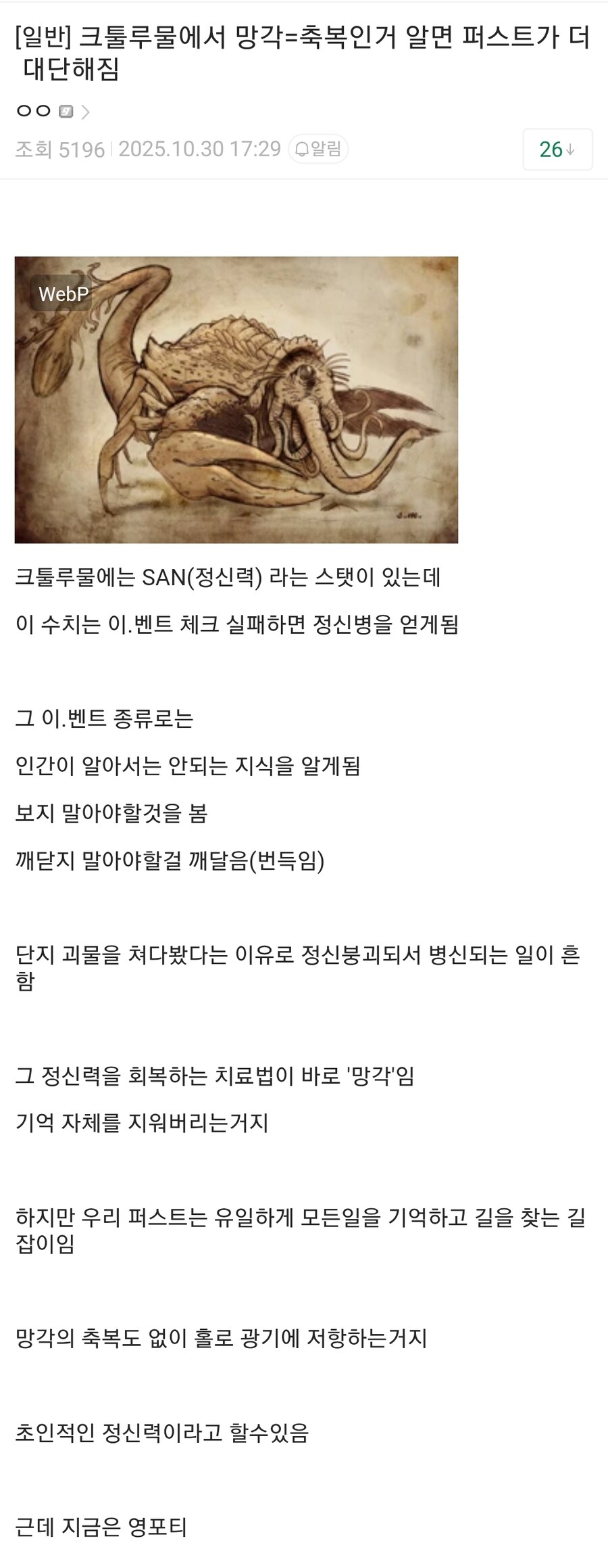 카졔나) 원래의 크툴루 피폐 루프물이라면 퍼스트의 격이 달라짐_2.jpg