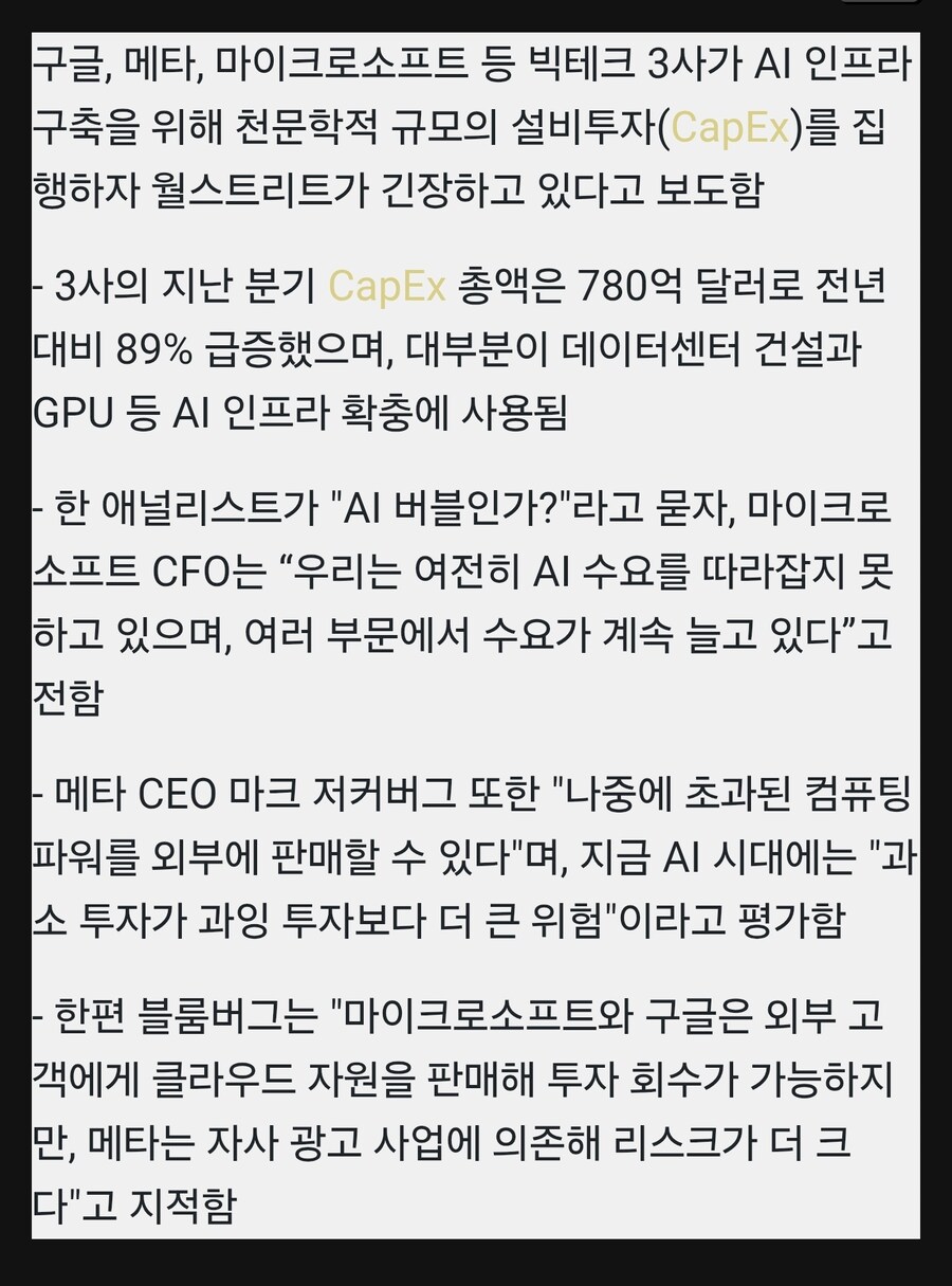 블룸버그 마소하고 구글은 투자금 충분히 회수하지만 메타는 그게 됨