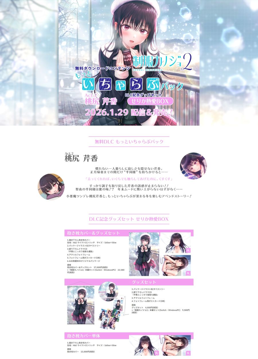 제복그녀2 Act.2 세리카BOX 발매예정 (일부 후방주의)_1.jpg