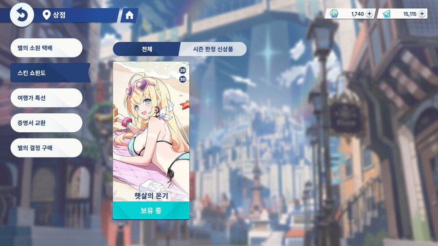 스텔라소라) 결국 유료스킨이랑 스토리랑 아무 상관도 없잖아?_2.png