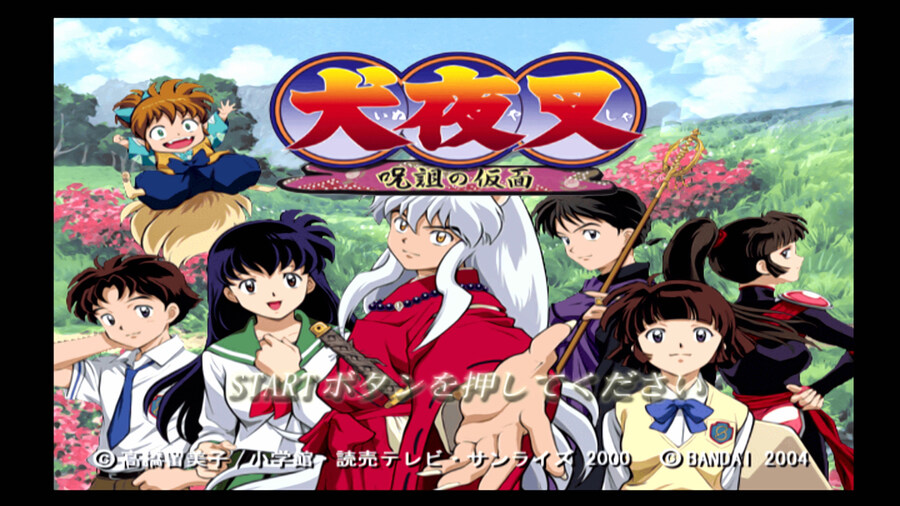 이누야샤 저주의 가면 - 추억의 게임_12.jpg